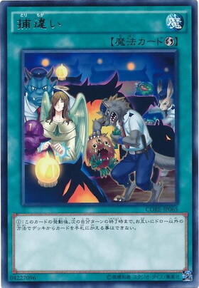 t648　捕違い　57枚　遊戯王　まとめ売り　大量セット 捕違い(高価N) | ノーマル/レア | ドラゴンスター | 遊戯王