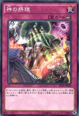 神の摂理(高価N) | ノーマル/レア | ドラゴンスター | 遊戯王