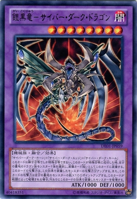 鎧黒竜-サイバーダークドラゴン(高価N)