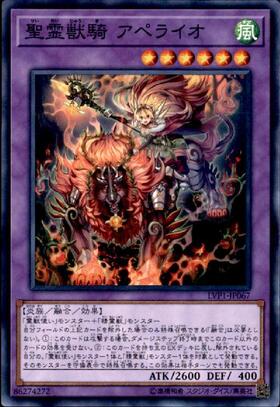 聖霊獣騎 アペライオ | スーパーパラレル | ドラゴンスター | 遊戯王