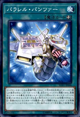 パラレルパンツァー(高価N) | ノーマル/レア | ドラゴンスター | 遊戯王
