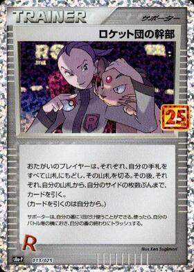 PSA10】ポケモンカード 25thプロモ ロケット団の幹部 | www.trevires.be