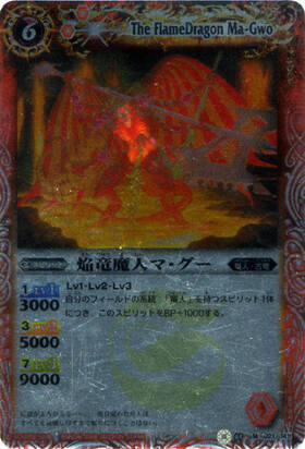 焔竜魔人マグー(BS01-021)