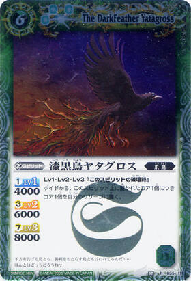 漆黒鳥ヤタグロス(BS02-035)