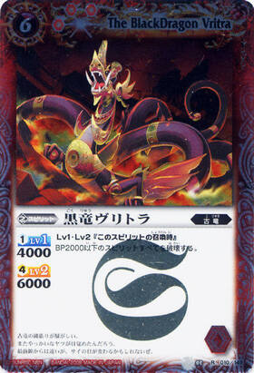 黒竜ヴリトラ(BS03-010)