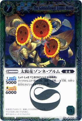 太陽花ゾンネブルム(BS03-035)