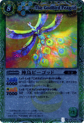 神鳥ピーゴッド(BS03-036)