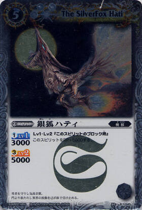 銀狐ハティ(BS03-045)