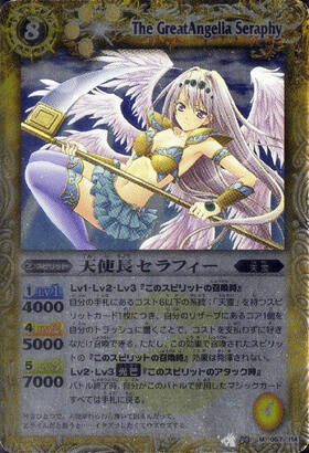 天使長セラフィー(BS04-057)