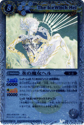 氷の魔女ヘル(BS05-036)