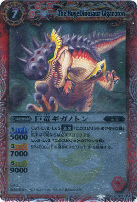 巨竜ギガノトン(BS06-012)