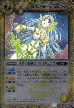 妖精の姫巫女ハマドリュアス(BS09-044)