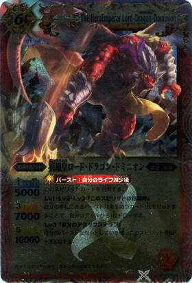 英雄皇ロードドラゴンドミニオン(X012D) | X | ドラゴンスター