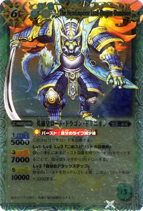 英雄皇ロードドラゴンドミニオン(X012S) | X | ドラゴンスター