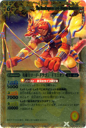 英雄皇ロードドラゴンドミニオン(X012R) | X | ドラゴンスター