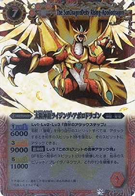 太陽神龍ライジングアポロドラゴン(BS11-X01)(M仕様)(2011年) | X