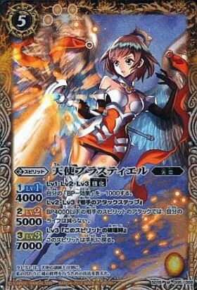 天使ブラスティエル(SD15-005) | M | ドラゴンスター | バトルスピリッツ