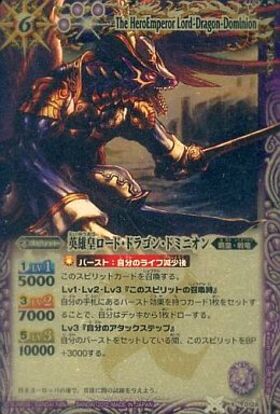 英雄皇ロードドラゴンドミニオン(X012A) | X | ドラゴンスター