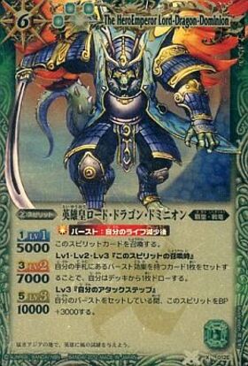 英雄皇ロードドラゴンドミニオン(X012D) | X | ドラゴンスター