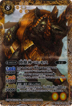 陸獣神ベヒモス(BS21-X05)