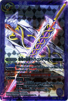 紫電の霊剣ライトニングシオン(BS23-X08)