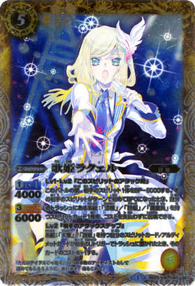 歌姫ラクェル(BS25-040)