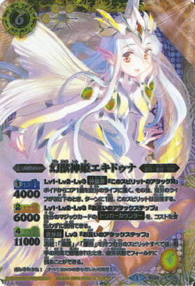 幻獣神姫エキドゥナ(BS26-X02)