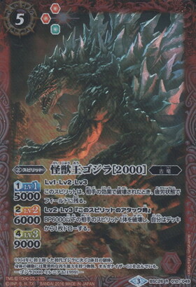 怪獣王ゴジラ[2000](BSC26-010)