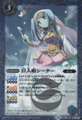 巨人姫シーター(BS37-062)
