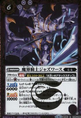 魔界騎士ジャズワース(BS40-019)
