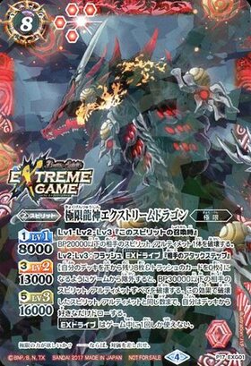 極限龍神エクストリームドラゴン(P17-EXG01) | プロモ | ドラゴン