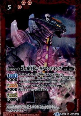 土の魔王獣マガグランドキング(CB01-009)
