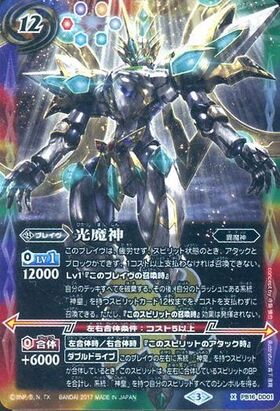 光魔神(PB16-DD01) | X | ドラゴンスター | バトルスピリッツ
