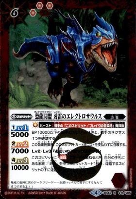 恐龍同盟刃雷のエレクトロサウルス(BS42-011)