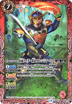 仮面ライダー鎧武オレンジアームズ(SD42-CP07)