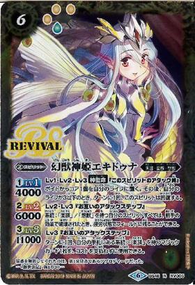 幻獣神姫エキドゥナ(BS48-RV005)