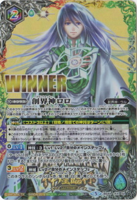 創界神ロロ(XX)(BS44-XX02)(WINNER)