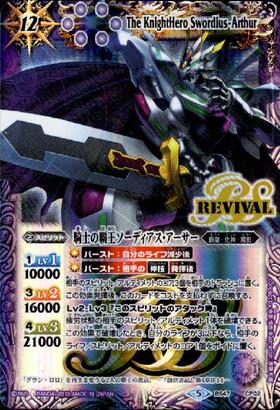 騎士の覇王ソーディアスアーサー(BS47-CP02)(テキスト内BSロゴ) | CP