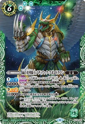 緑の光導騎士ゾディアックアポロドラゴン(SJ19-08)