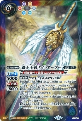 獅子王剣ナイトオーダー(P20-02)