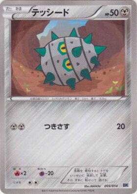 テッシード(144/086 AR) | AR | ドラゴンスター | ポケモンカード