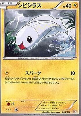 シビシラス(117/086 AR) | AR | ドラゴンスター | ポケモンカード