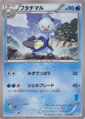 フタチマル 012 037 未登録 ドラゴンスター ポケモンカード