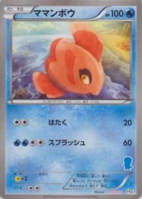 ママンボウ(016/037) | 未登録 | ドラゴンスター | ポケモンカード