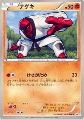 ナゲキ つきたおし ちきゅうなげ コモン アンコモン ドラゴンスター ポケモンカード