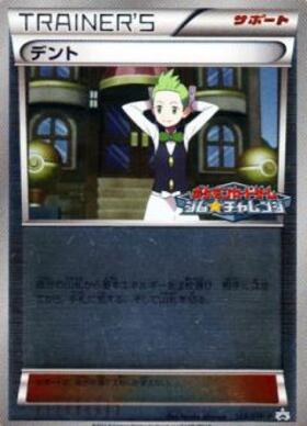 デント(128/BW-P) | プロモ | ドラゴンスター | ポケモンカード