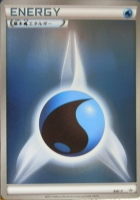 基本水エネルギー(ホロ)(PW-P)(2011)