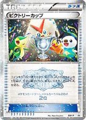 ビクトリーカップ[銅](2012) | プロモ | ドラゴンスター | ポケモンカード