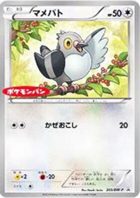 マメパト 5 Bw P プロモ ドラゴンスター ポケモンカード