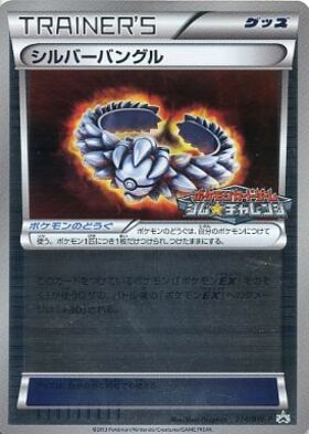 シルバーバングル(214/BW-P) | プロモ | ドラゴンスター | ポケモンカード